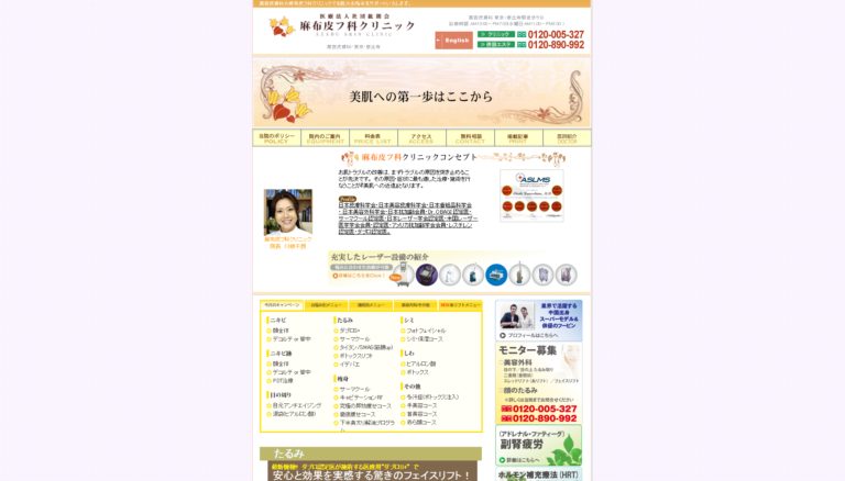 麻布皮フ科クリニック