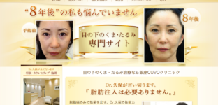 銀座CUVOクリニック