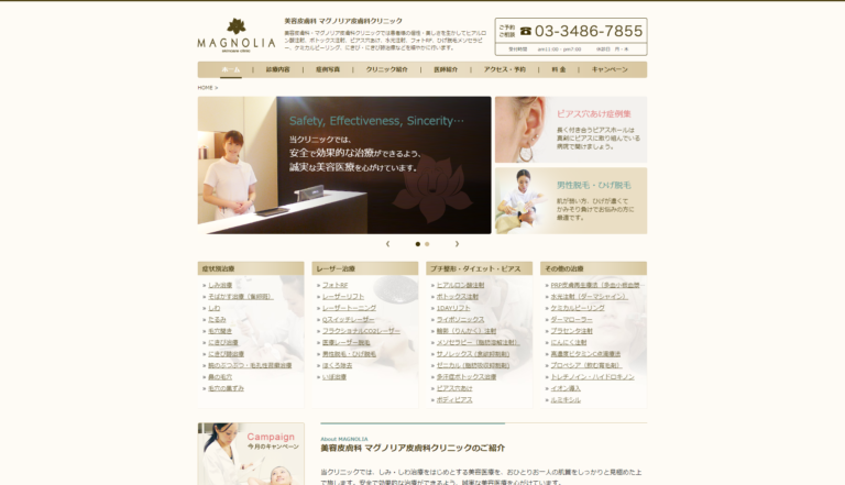 マグノリア皮膚科クリニック