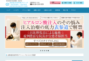 表参道美容外科クリニック