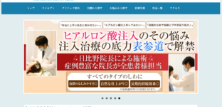 表参道美容外科クリニック