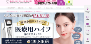 品川スキンクリニック美容皮フ科