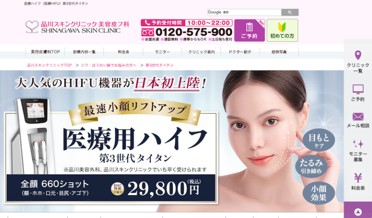 品川スキンクリニック美容皮フ科