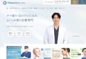 東京銀座セオリークリニック