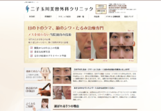 二子玉川美容外科クリニック