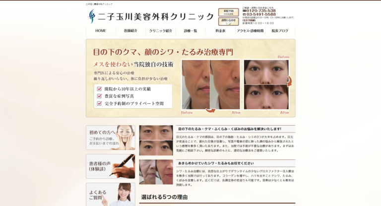 二子玉川美容外科クリニック