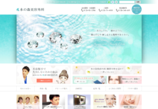 水の森美容外科