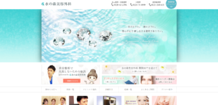 水の森美容外科