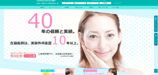 大塚美容外科クリニック