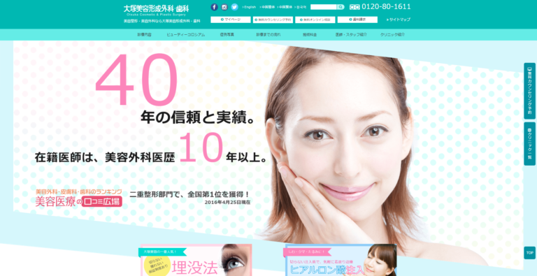 大塚美容外科クリニック