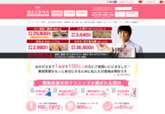 湘南美容外科