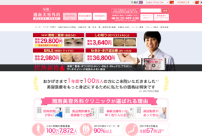 湘南美容外科