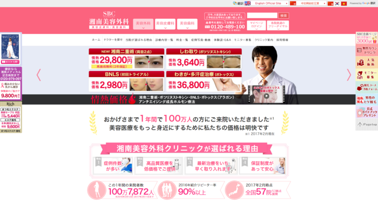 湘南美容外科