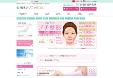 城本クリニック