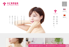 十仁美容整形