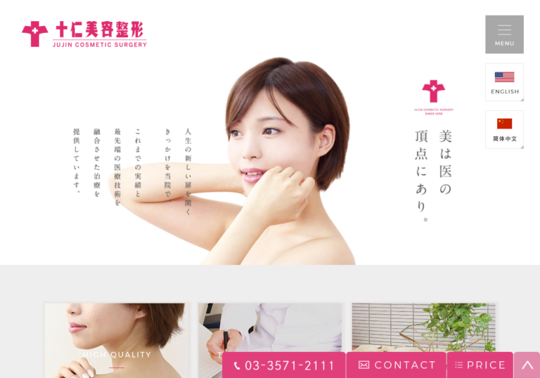 十仁美容整形