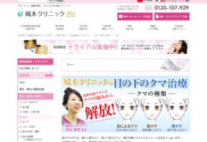 城本クリニック