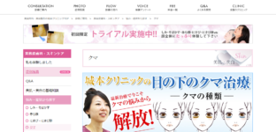 城本クリニック