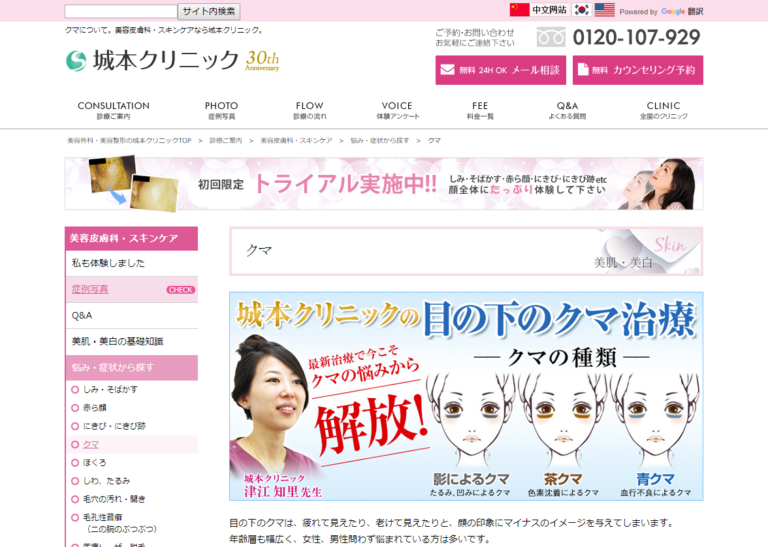 城本クリニック