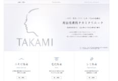 美容皮膚科夕カミクリニック