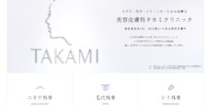 美容皮膚科夕カミクリニック
