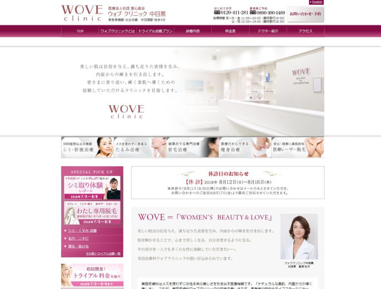 WOVEクリニック
