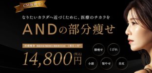 AND美容外科
