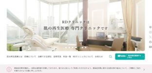 RDクリニック