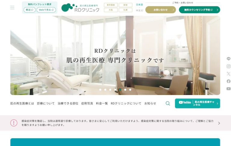 RDクリニック